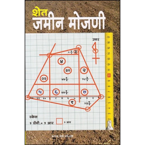 Shet Jamin Mojani Marathi Books