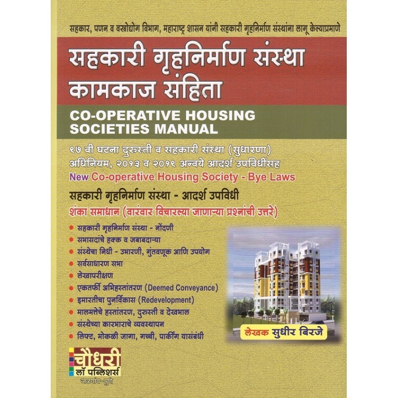housing society bye laws 2020 in marathi pdf