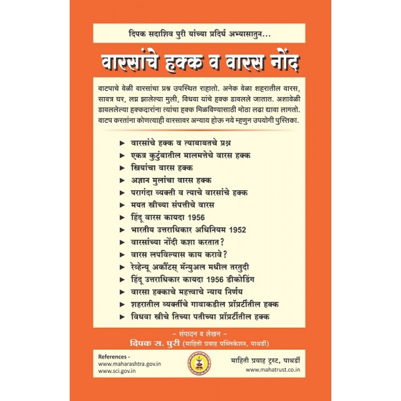 Varsanche Hakk v Varasnond [Marathi - वारसांचे हक्क व वारस नोंद] by ...
