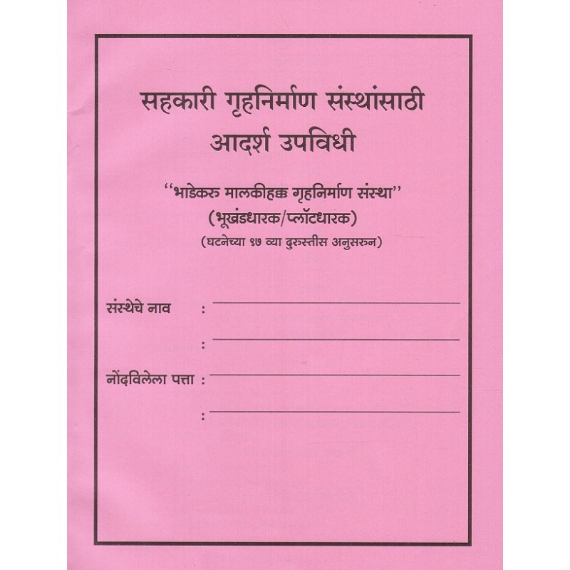 co operative housing society bye laws download in marathi pdf co operative housing society bye laws download in marathi pdf