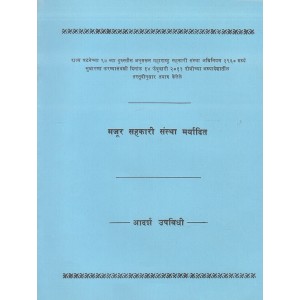 society bye laws 2017 in marathi pdf