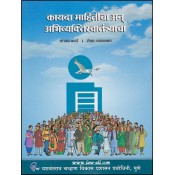 Current Publication's Right to Information Act, 2005 [RTI -Marathi ...