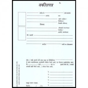 Vakalatnama Form in Marathi 