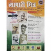 Vyapari Mitra Monthly Magazine about Taxes in Marathi (Annual Subscription 2022)