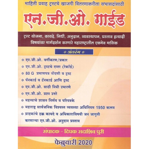 Mahiti Pravah Publication's NGO Guide [Monthly Marathi Periodical